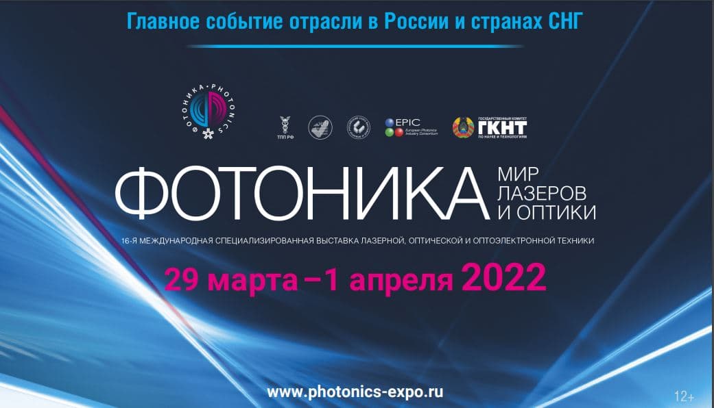 World of Lasers and Optics 2022
